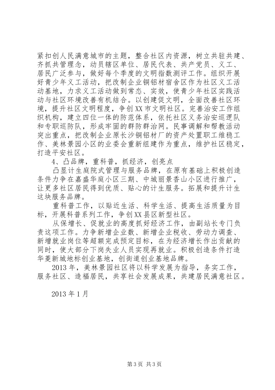 务虚会发言材料提纲范文_第3页