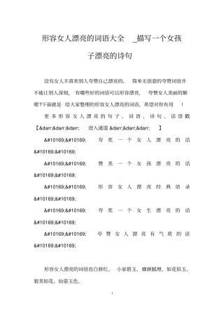 形容女人漂亮的词语大全_描写一个女孩子漂亮的诗句