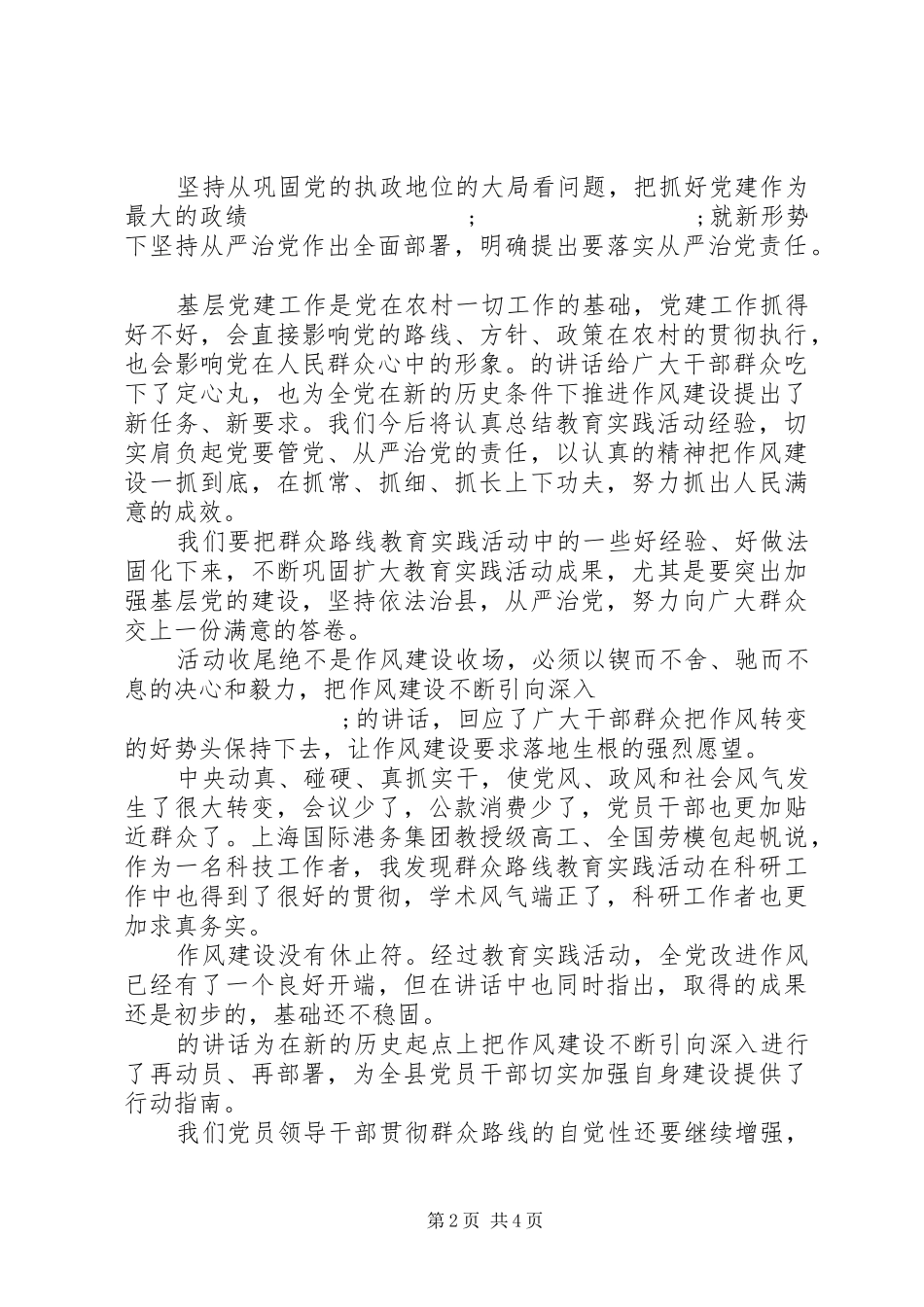 关于从严治党主题发言范文_第2页