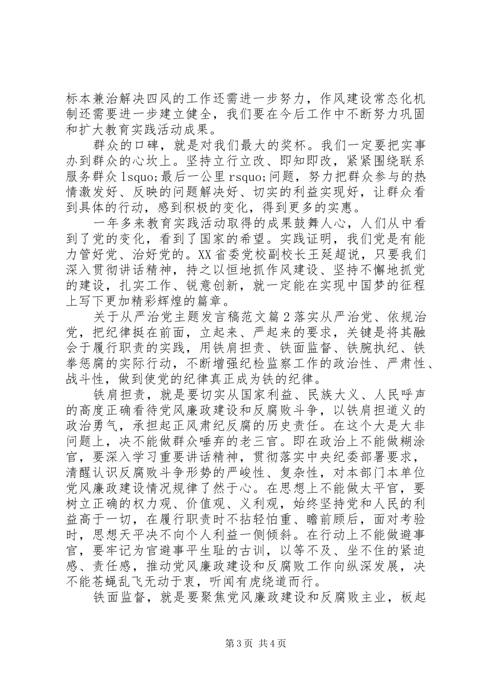 关于从严治党主题发言范文_第3页