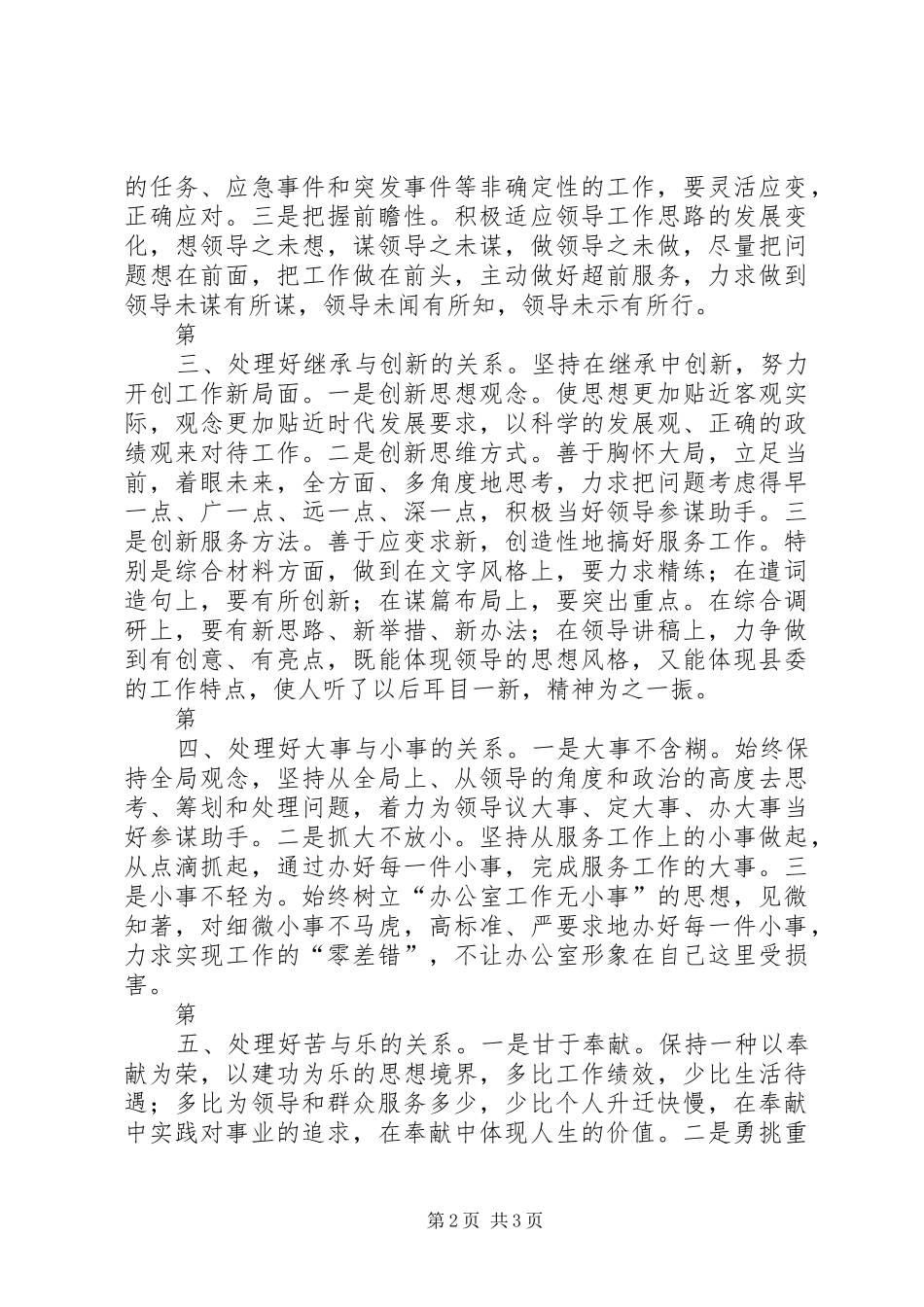 县委办综合科副科长竞职演说稿)_第2页