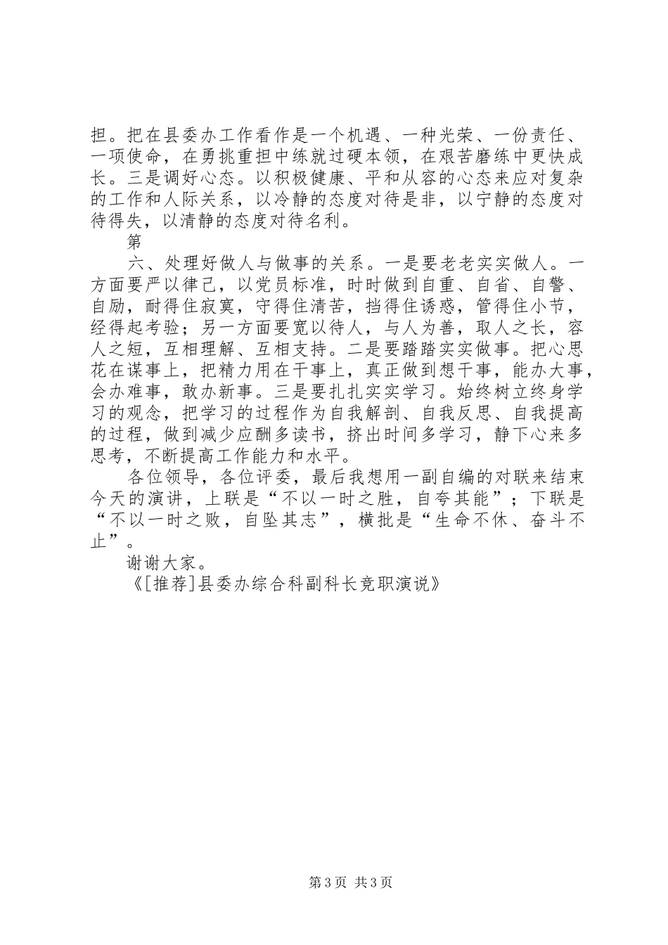 县委办综合科副科长竞职演说稿)_第3页