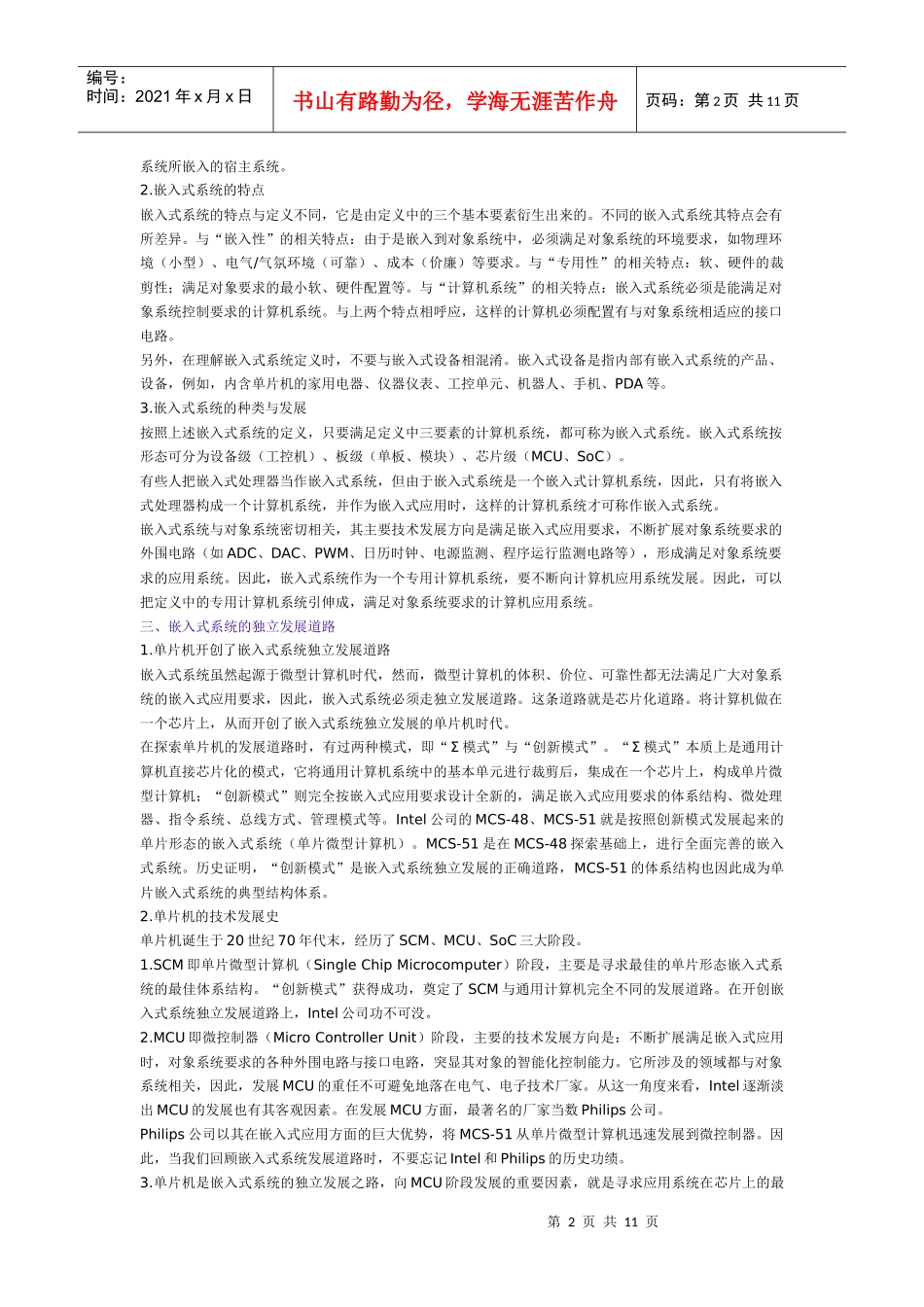 嵌入式发展及定义与发展简史_第2页