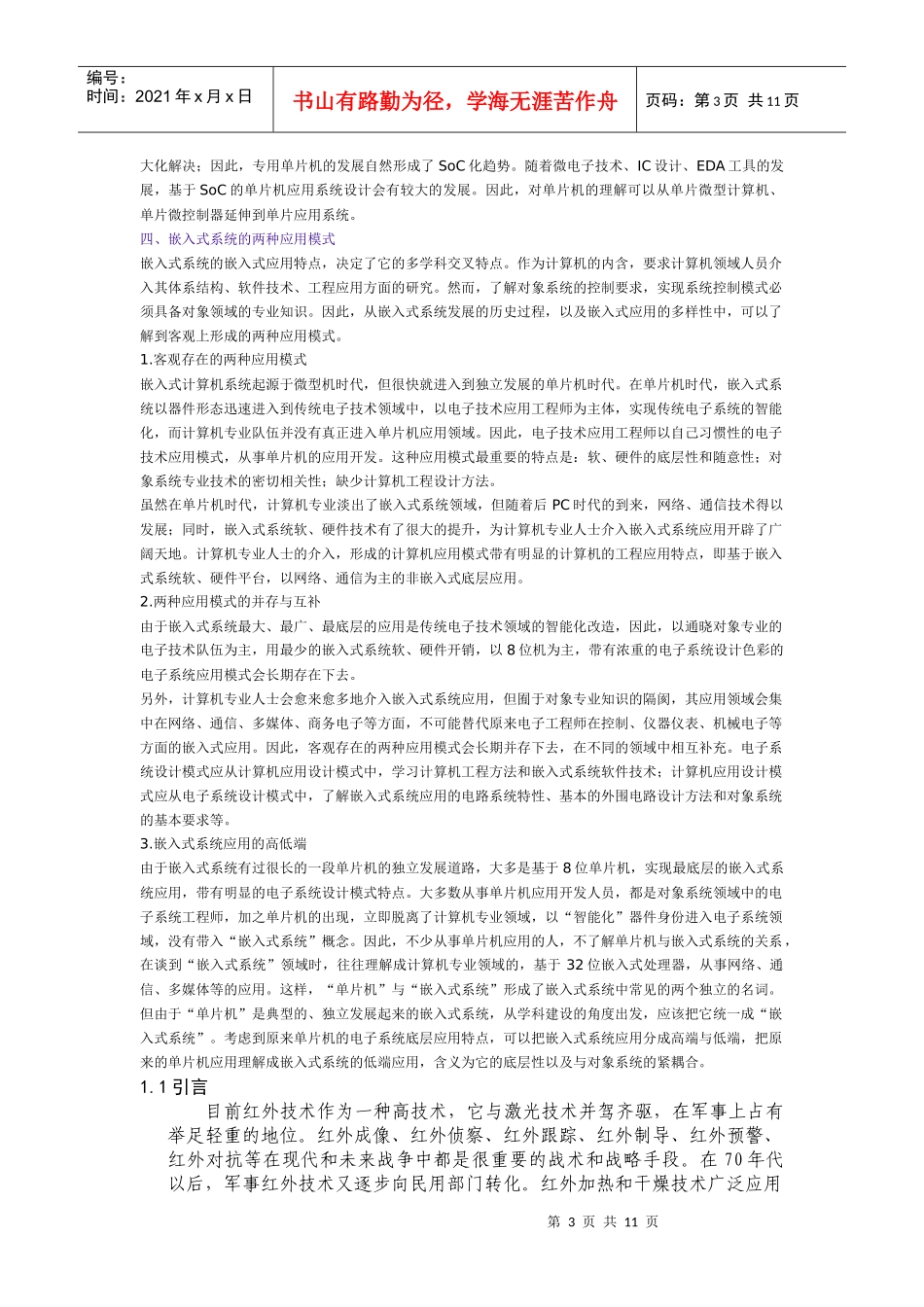 嵌入式发展及定义与发展简史_第3页