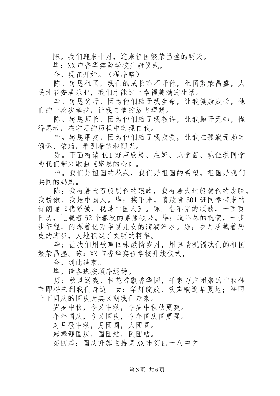 国庆升旗主持稿范文[范文大全]_第3页