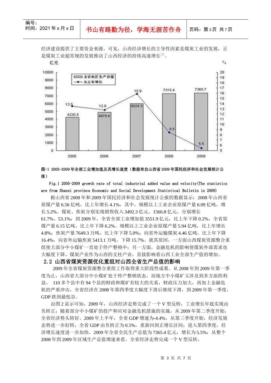 山西省煤炭资源重组与区域经济发展研究_第3页