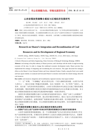 山西省煤炭资源重组与区域经济发展研究