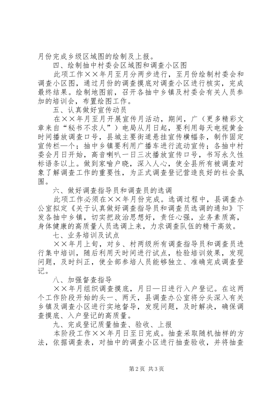 ××县人口抽样调查工作方案_第2页