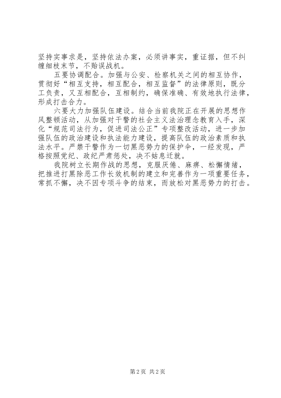 法院打黑除恶发言材料_第2页
