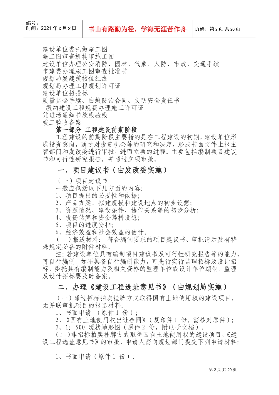工程项目建设程序流程(DOC37页)_第2页