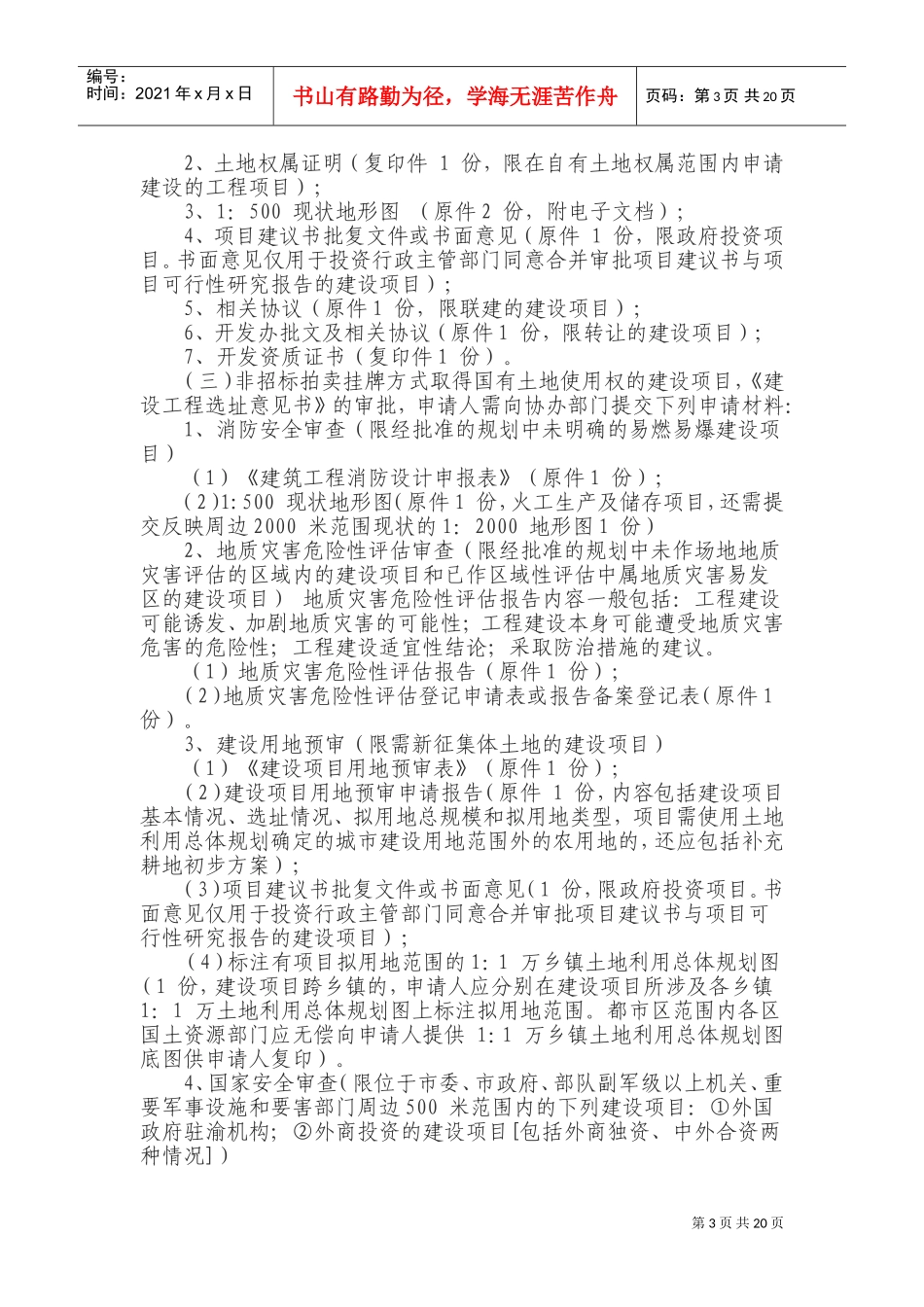 工程项目建设程序流程(DOC37页)_第3页