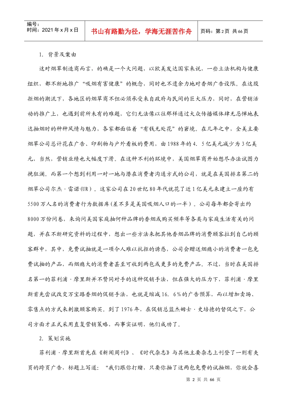 市场总监灵活运用四大促销制胜策略_第2页