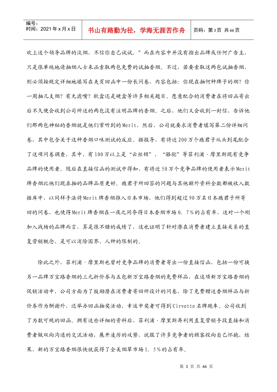 市场总监灵活运用四大促销制胜策略_第3页