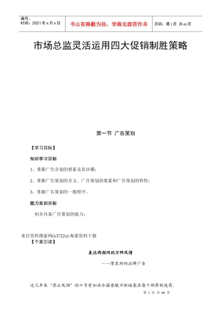 市场总监灵活运用四大促销制胜策略