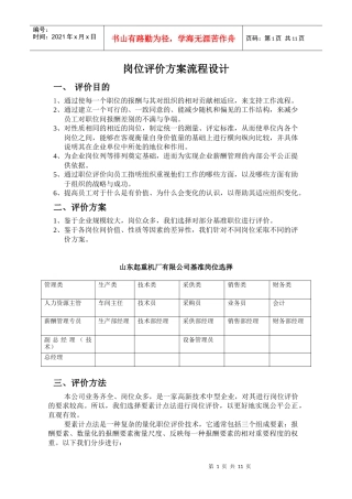 岗位评价方案流程设计