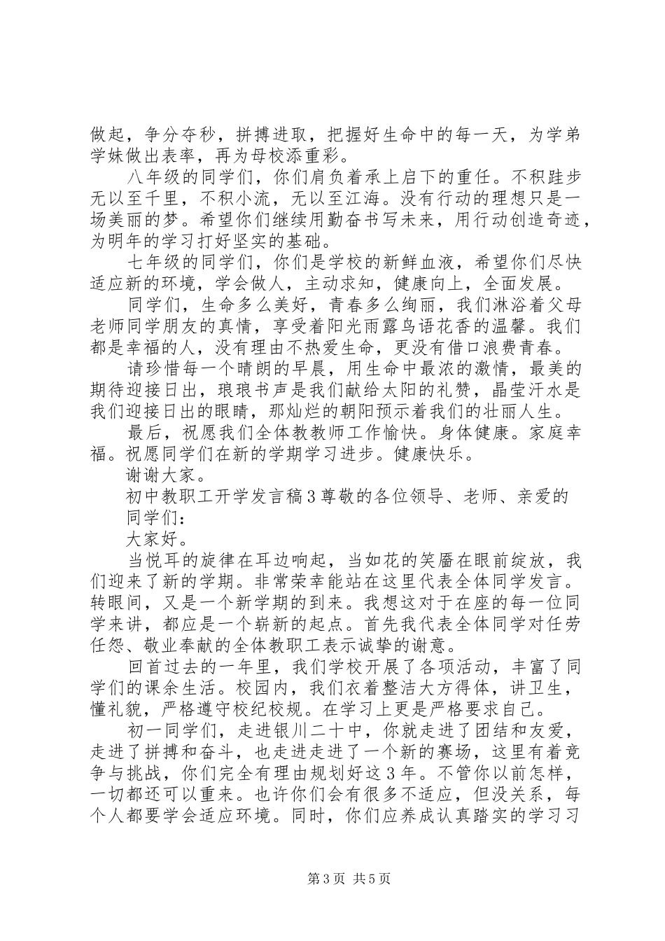 初中教职工开学发言_第3页