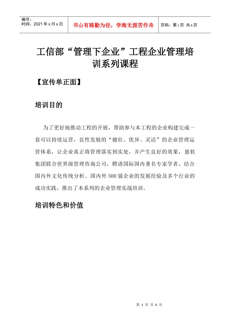 工信部管理下企业工程企业管理培训系列课程_第1页
