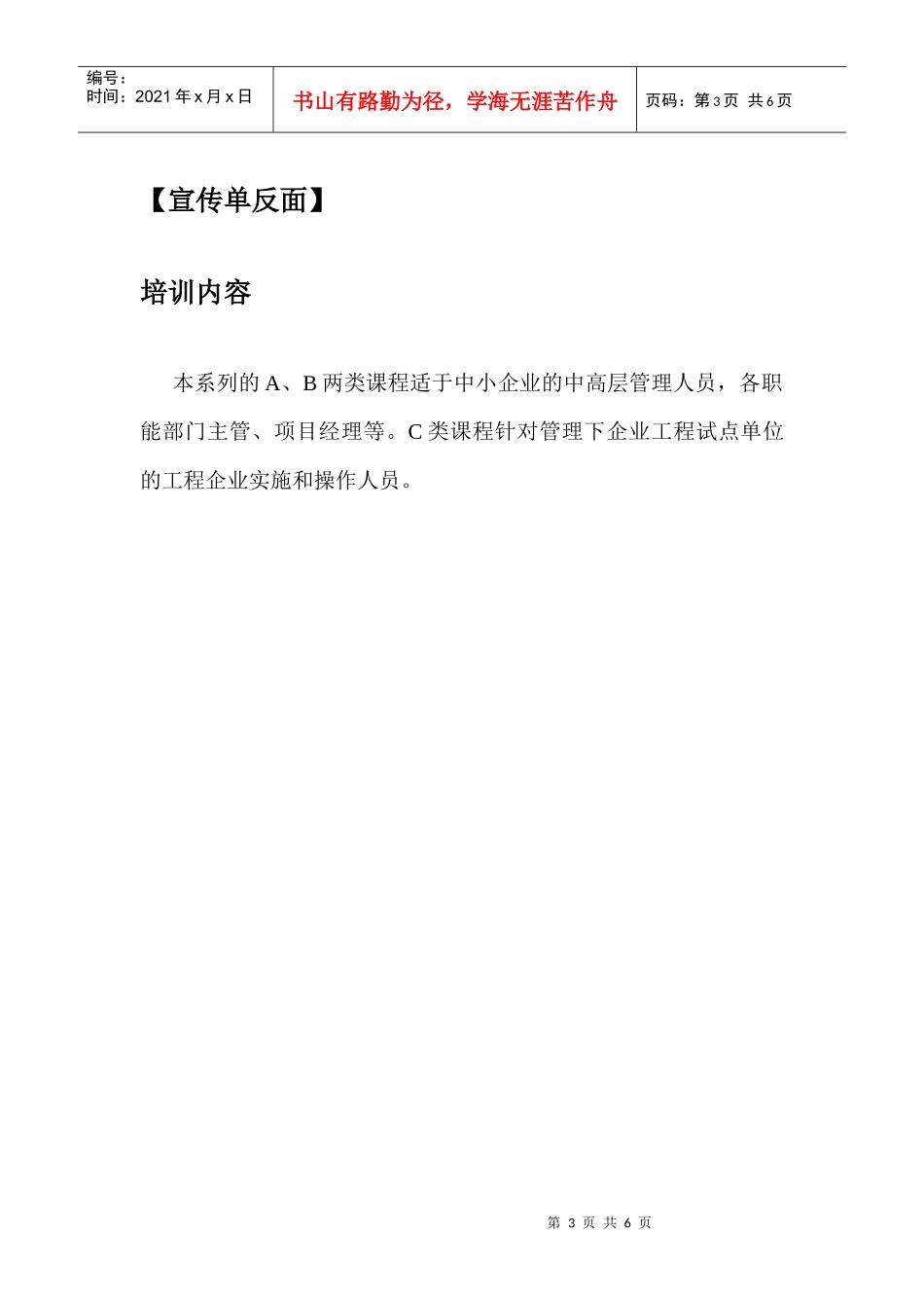工信部管理下企业工程企业管理培训系列课程_第3页