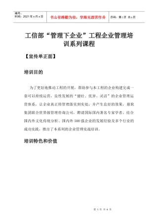 工信部管理下企业工程企业管理培训系列课程