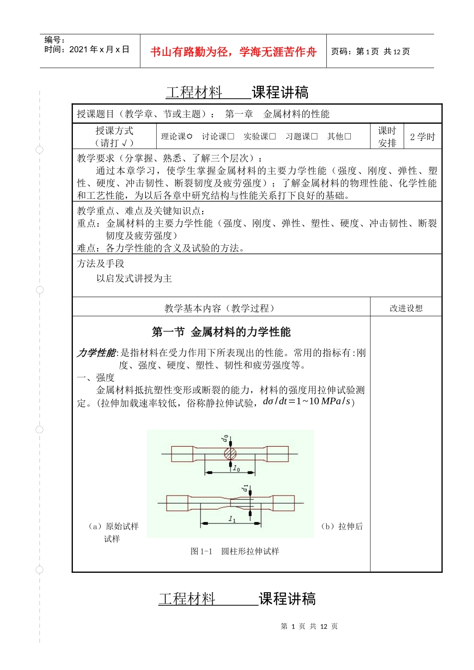 工程材料课程讲稿_第1页