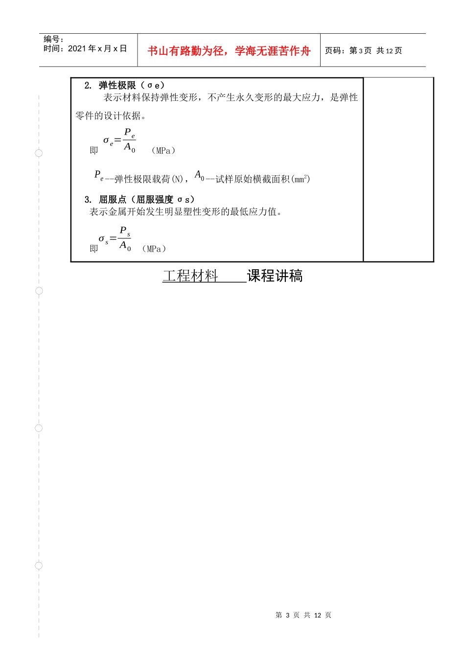 工程材料课程讲稿_第3页