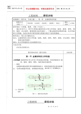 工程材料课程讲稿