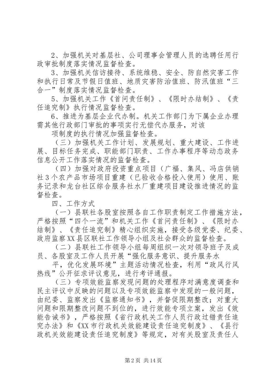 供销社效能监察实施方案_第2页