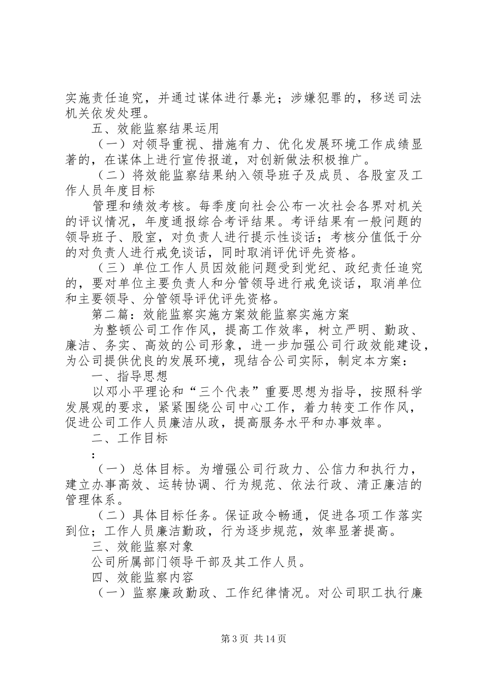 供销社效能监察实施方案_第3页