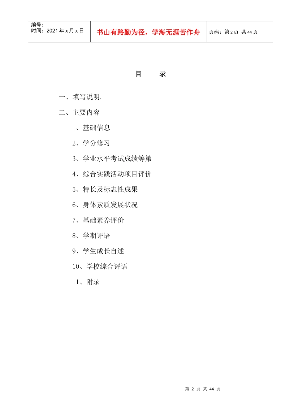 山西省普通高中学生综合发展报告_第2页