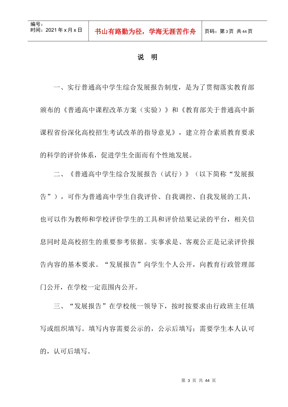 山西省普通高中学生综合发展报告_第3页