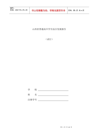 山西省普通高中学生综合发展报告