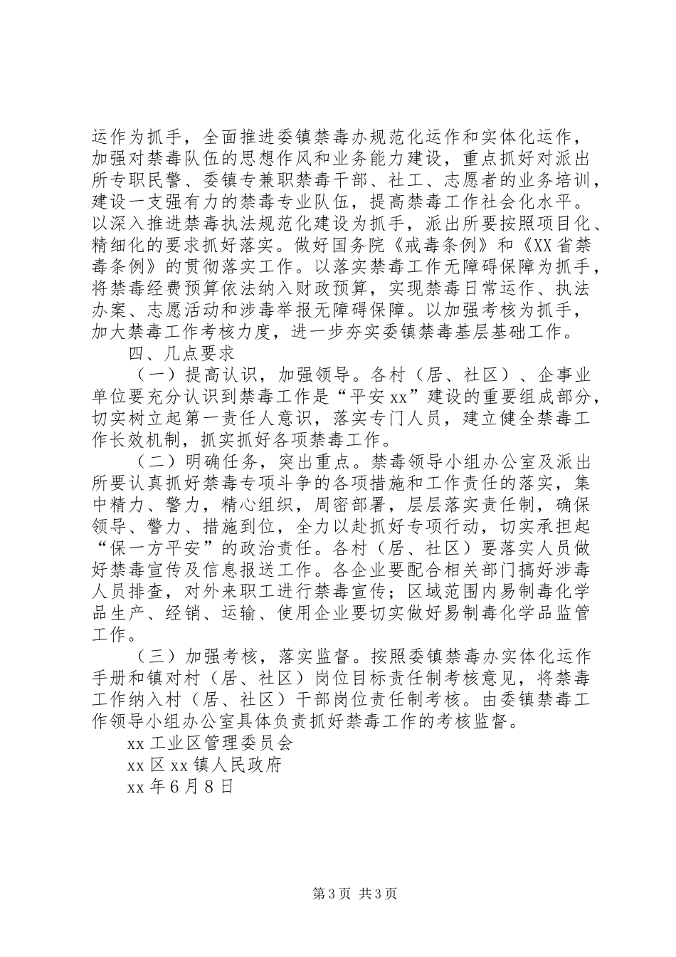 XX年工业区禁毒工作实施方案_第3页