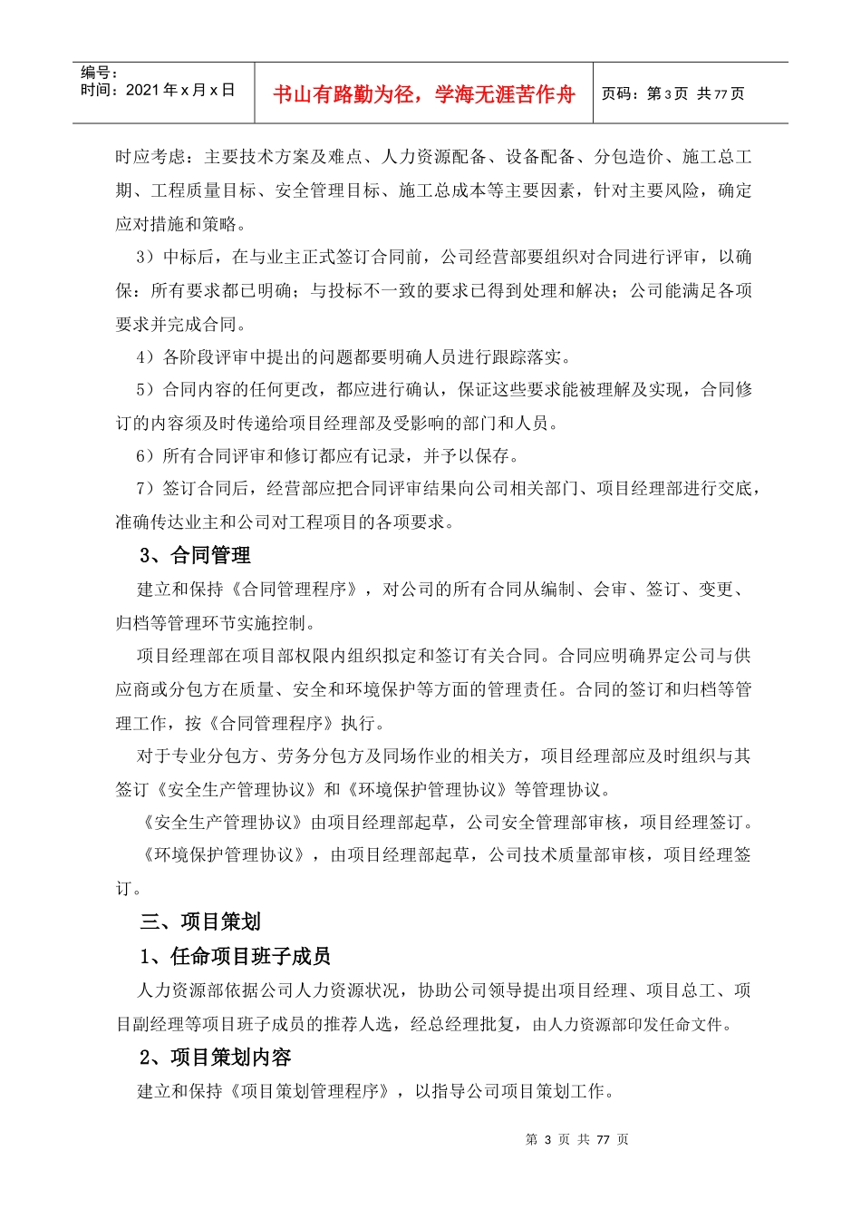 工程项目管理办法（DOC74页）_第3页