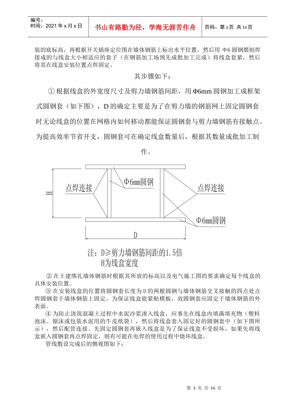 工程施工的重点、难点与保证措施_第3页