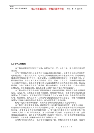 工程施工的重点、难点与保证措施