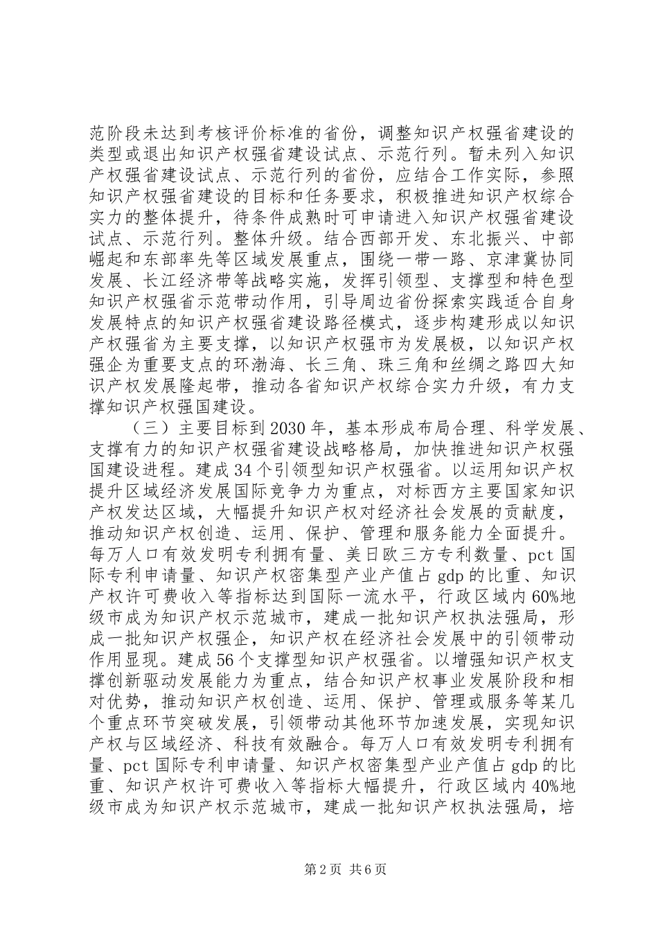 加快推进知识产权强省建设工作方案试行_第2页