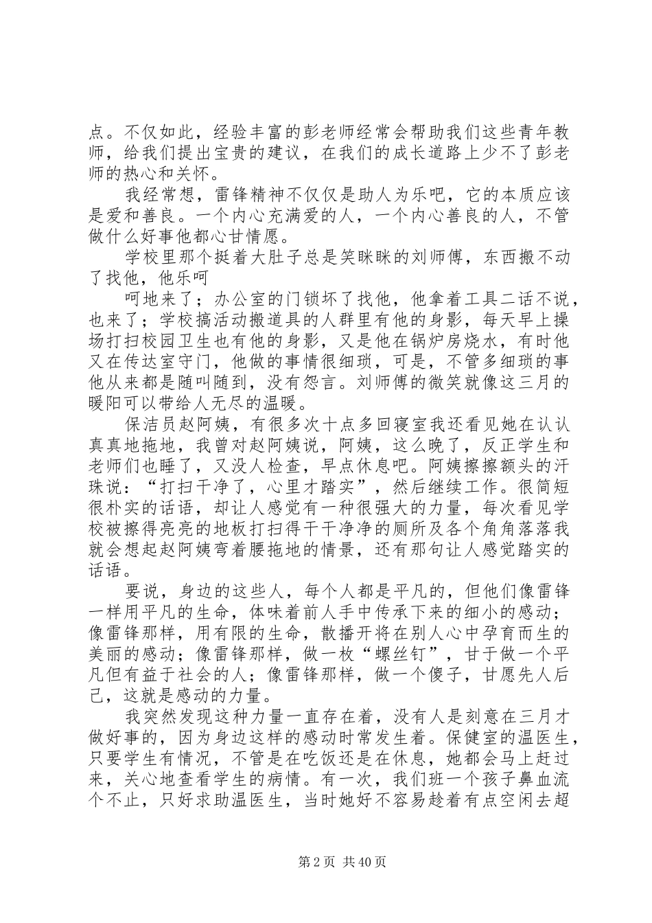 感动的力量(原创演演讲稿)_1_第2页