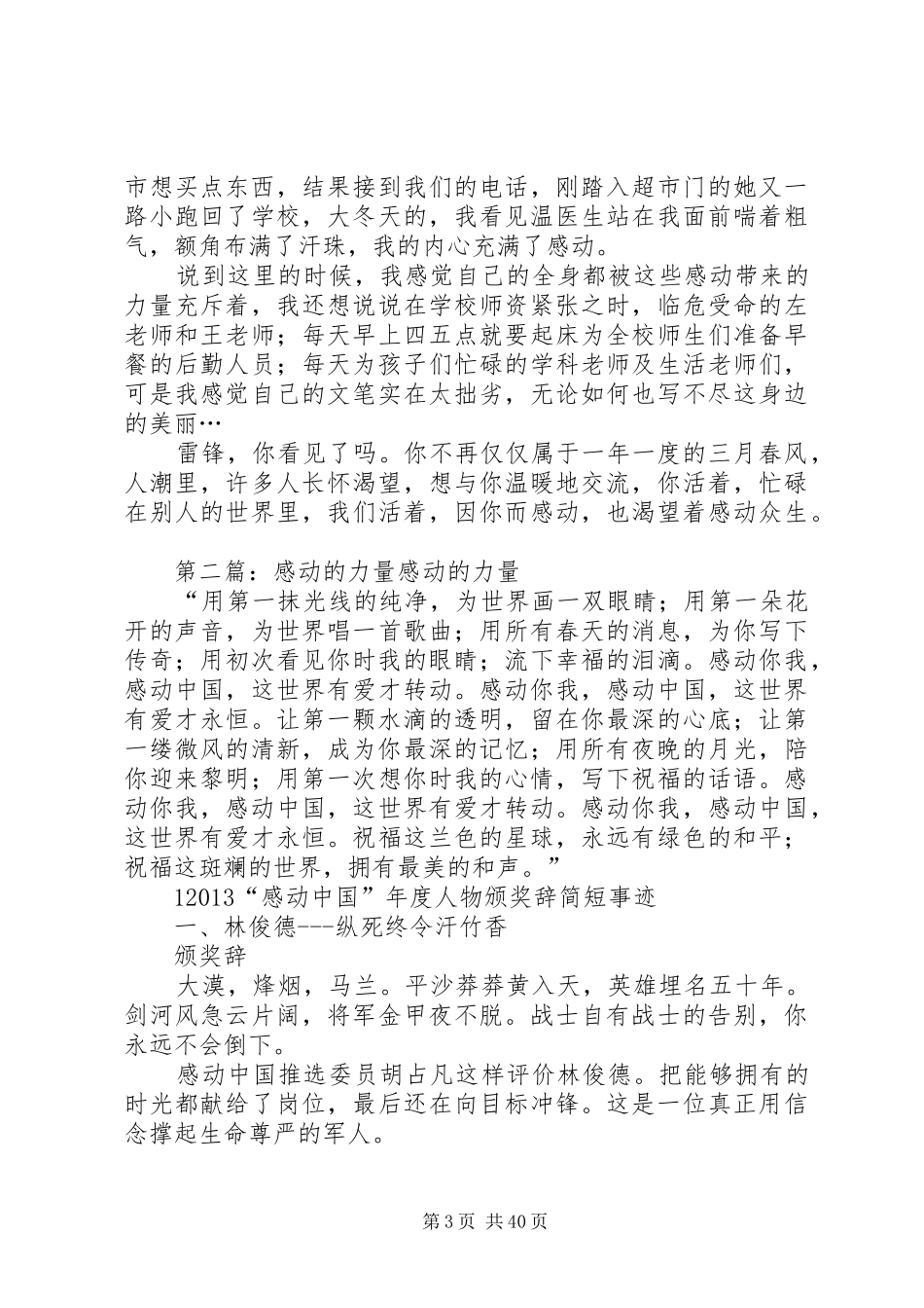 感动的力量(原创演演讲稿)_1_第3页
