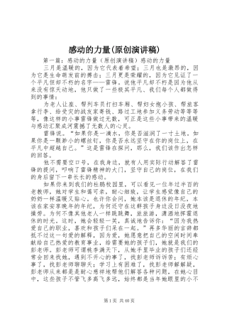 感动的力量(原创演演讲稿)_1