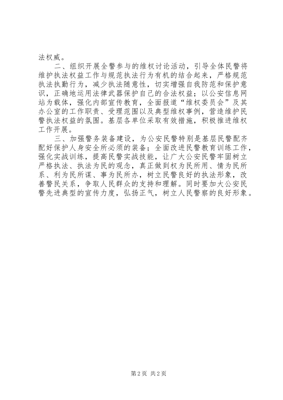 在全省应急管理工作会议上的交流发言材料致辞_第2页