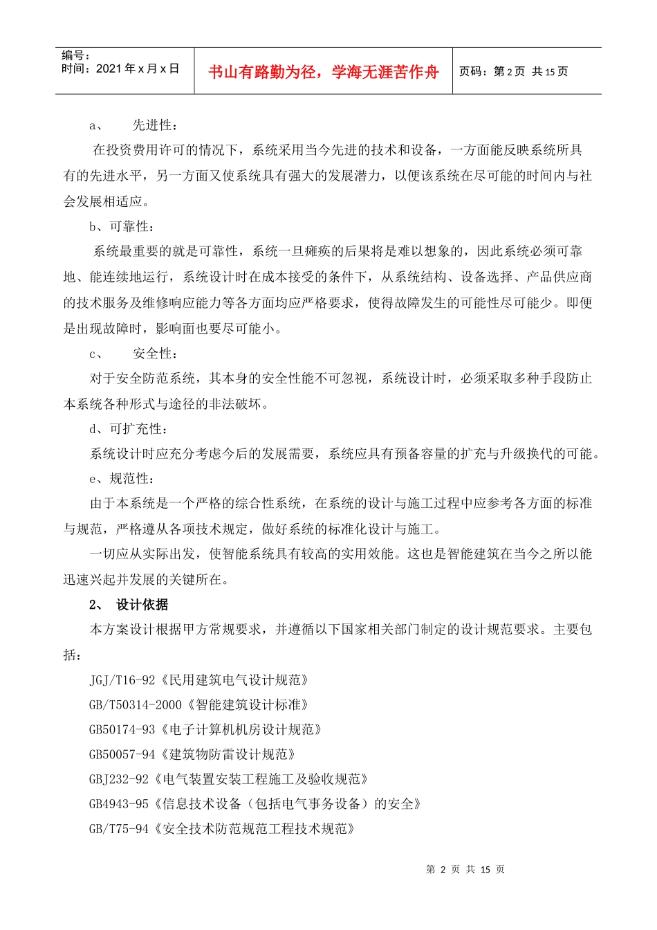 工厂闭路监控(光端机传输)及周界防范系统通用方案_第2页