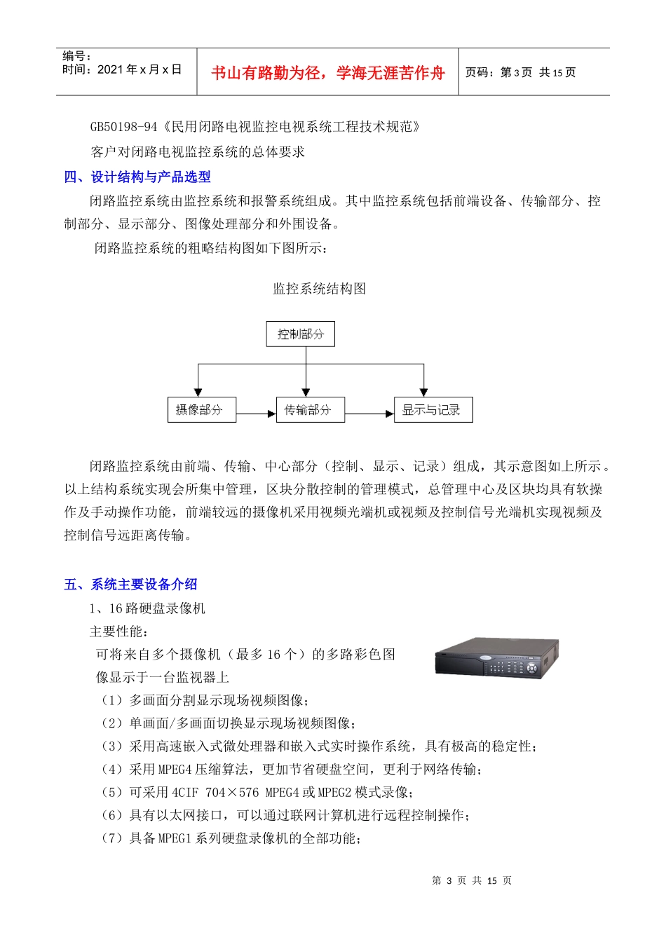 工厂闭路监控(光端机传输)及周界防范系统通用方案_第3页