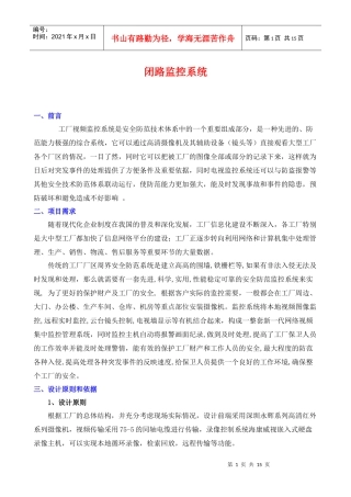工厂闭路监控(光端机传输)及周界防范系统通用方案