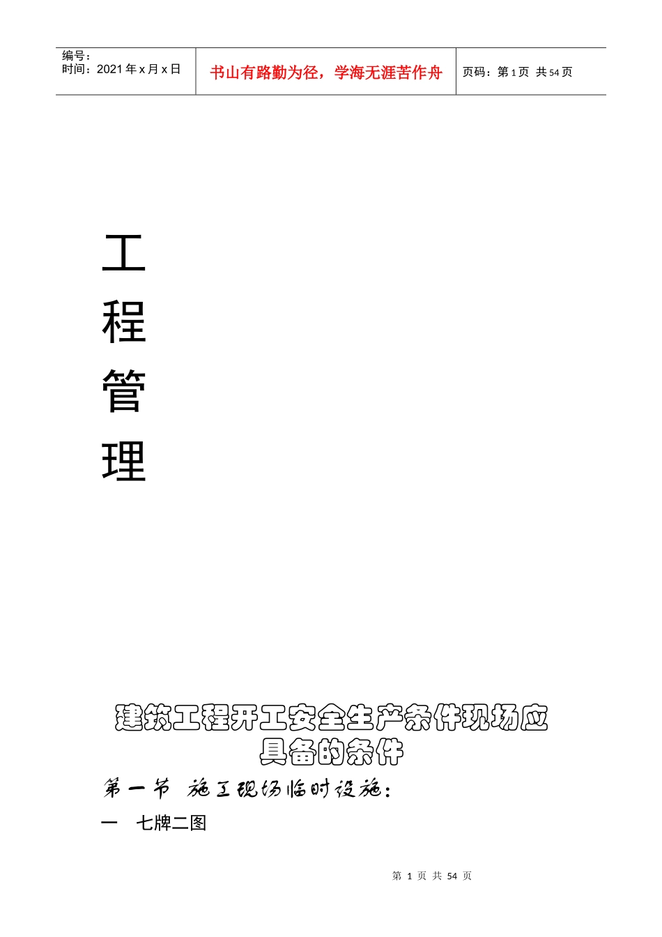 工程管理772012_第1页