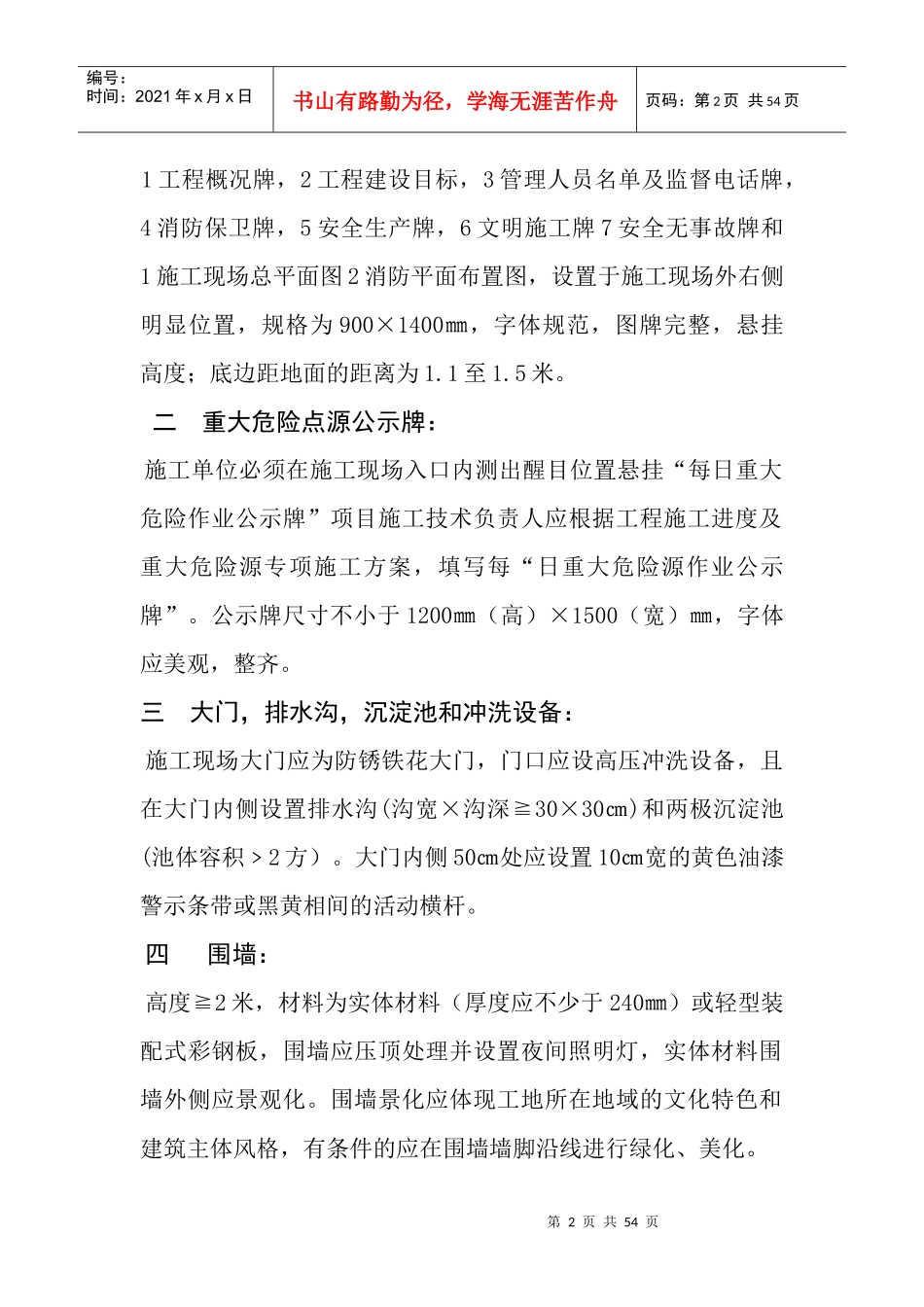 工程管理772012_第2页