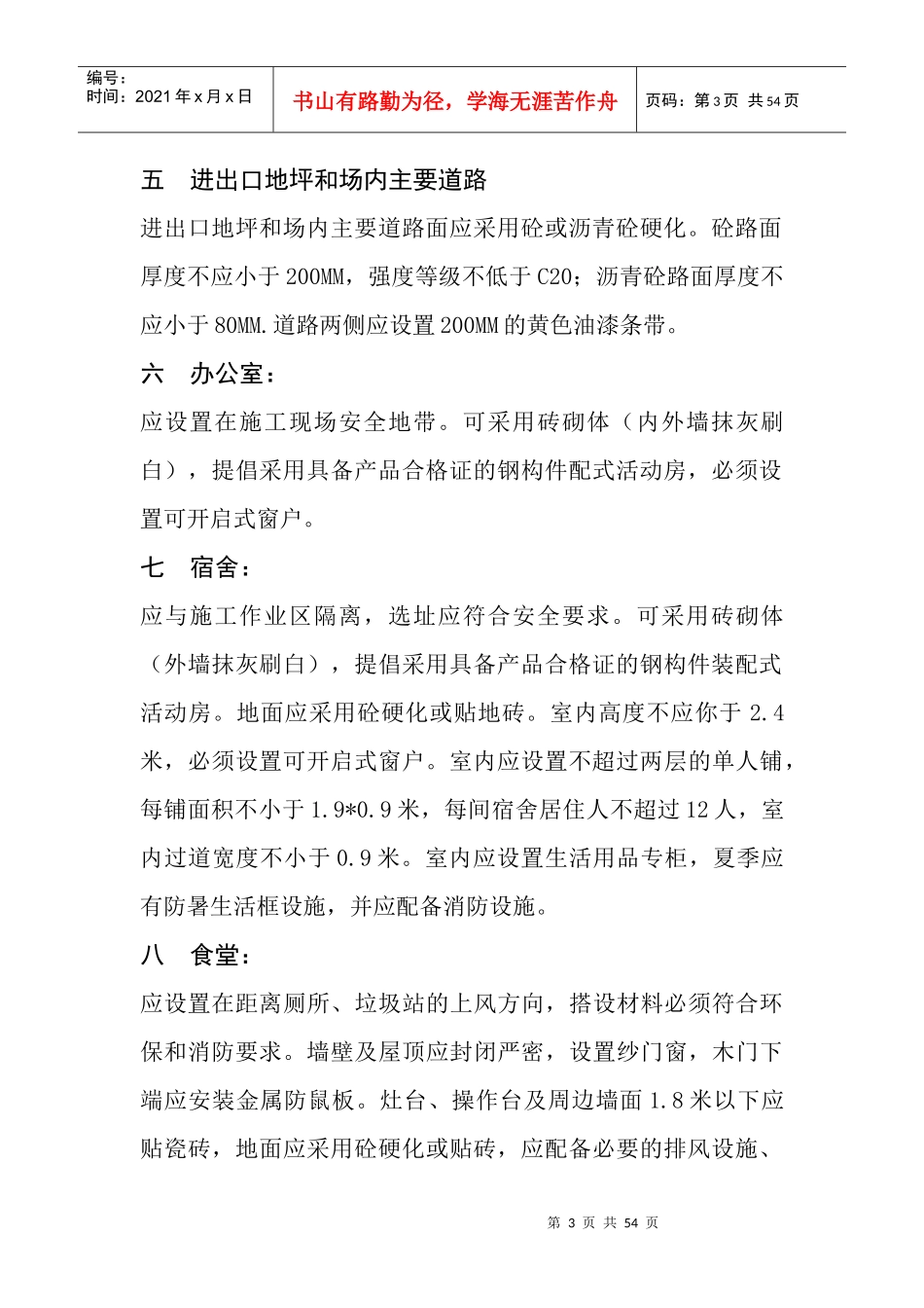 工程管理772012_第3页