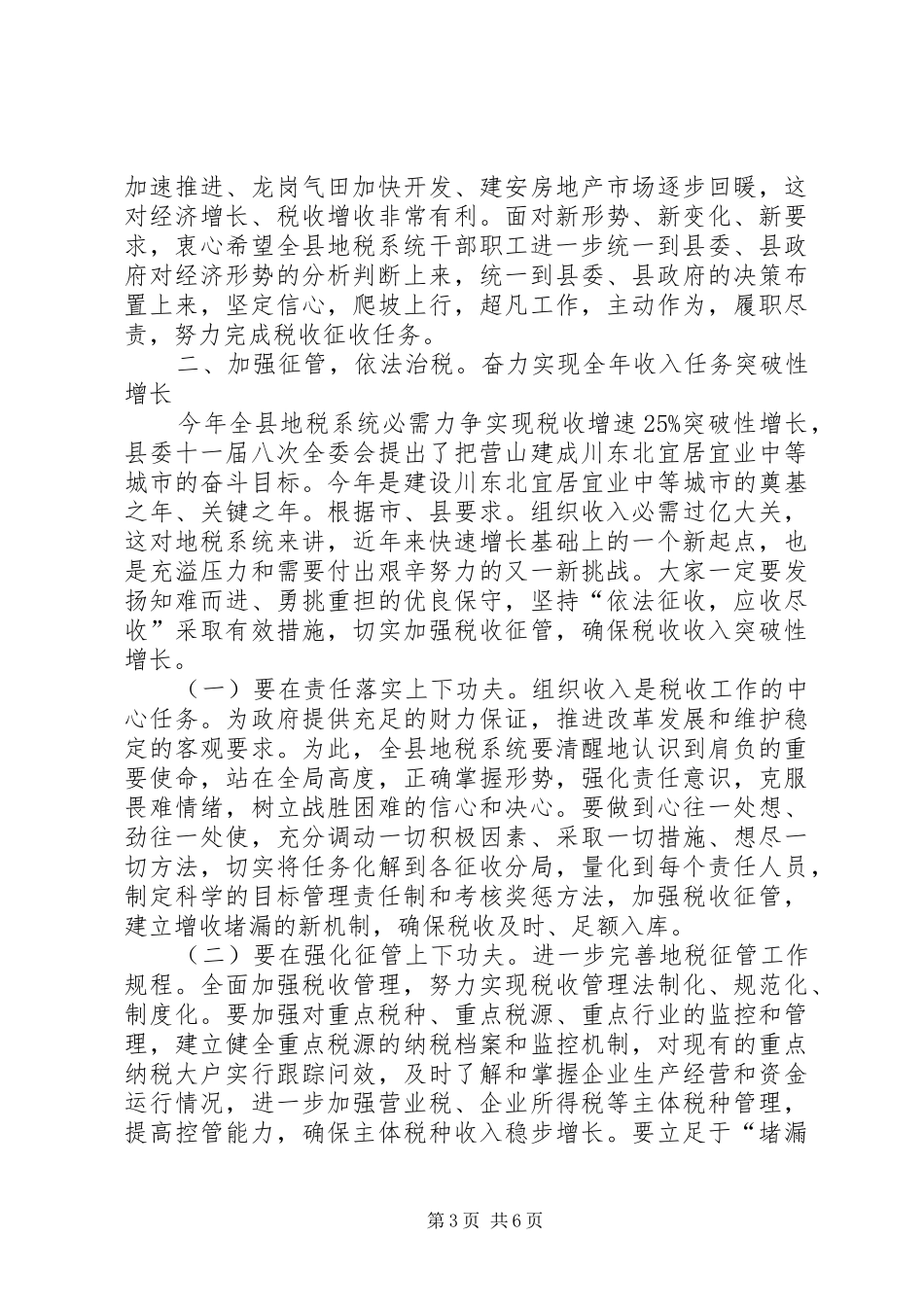 副县长在地税工作会演讲致辞_第3页