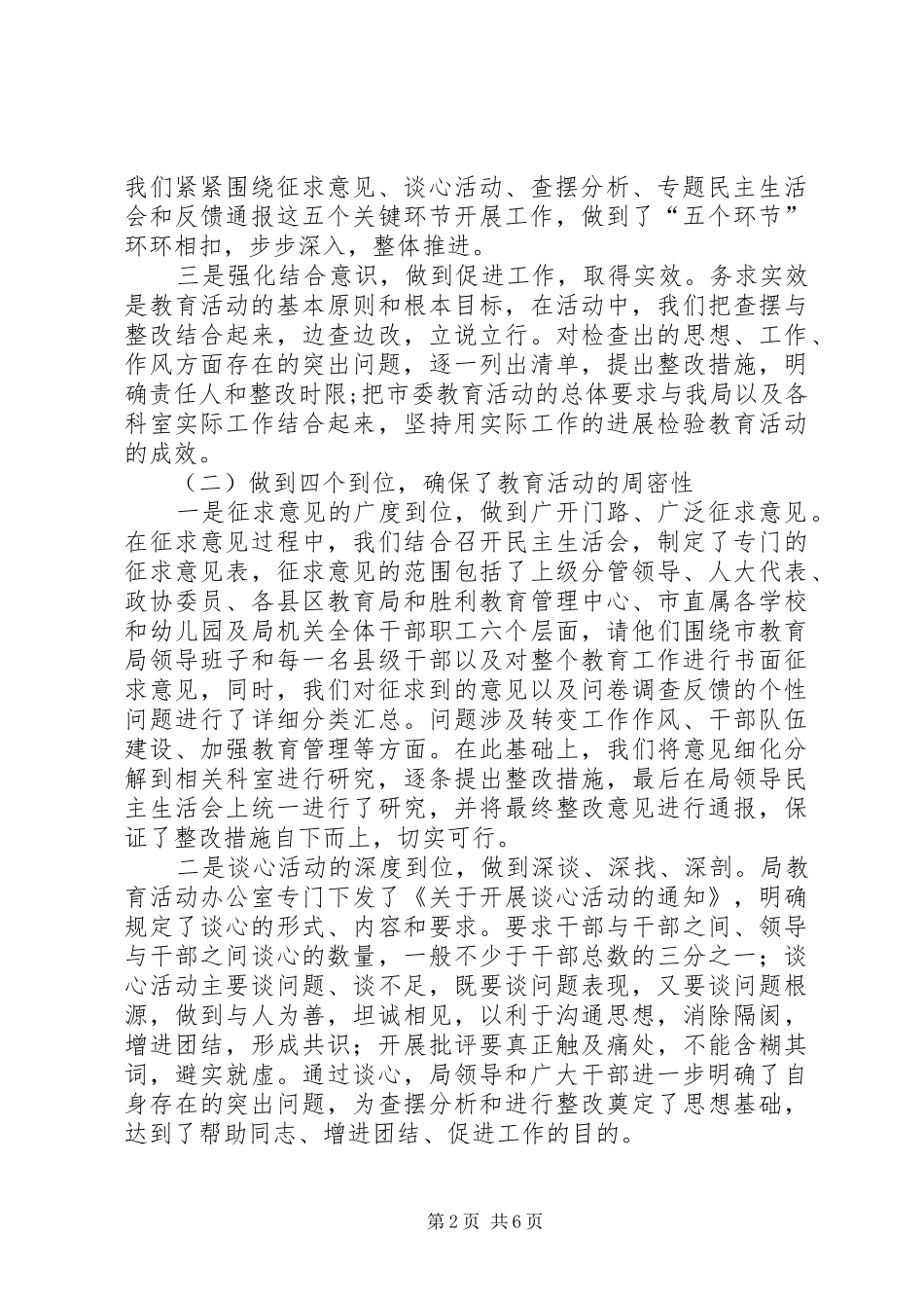 书记在教育阶段工作会发言稿_第2页