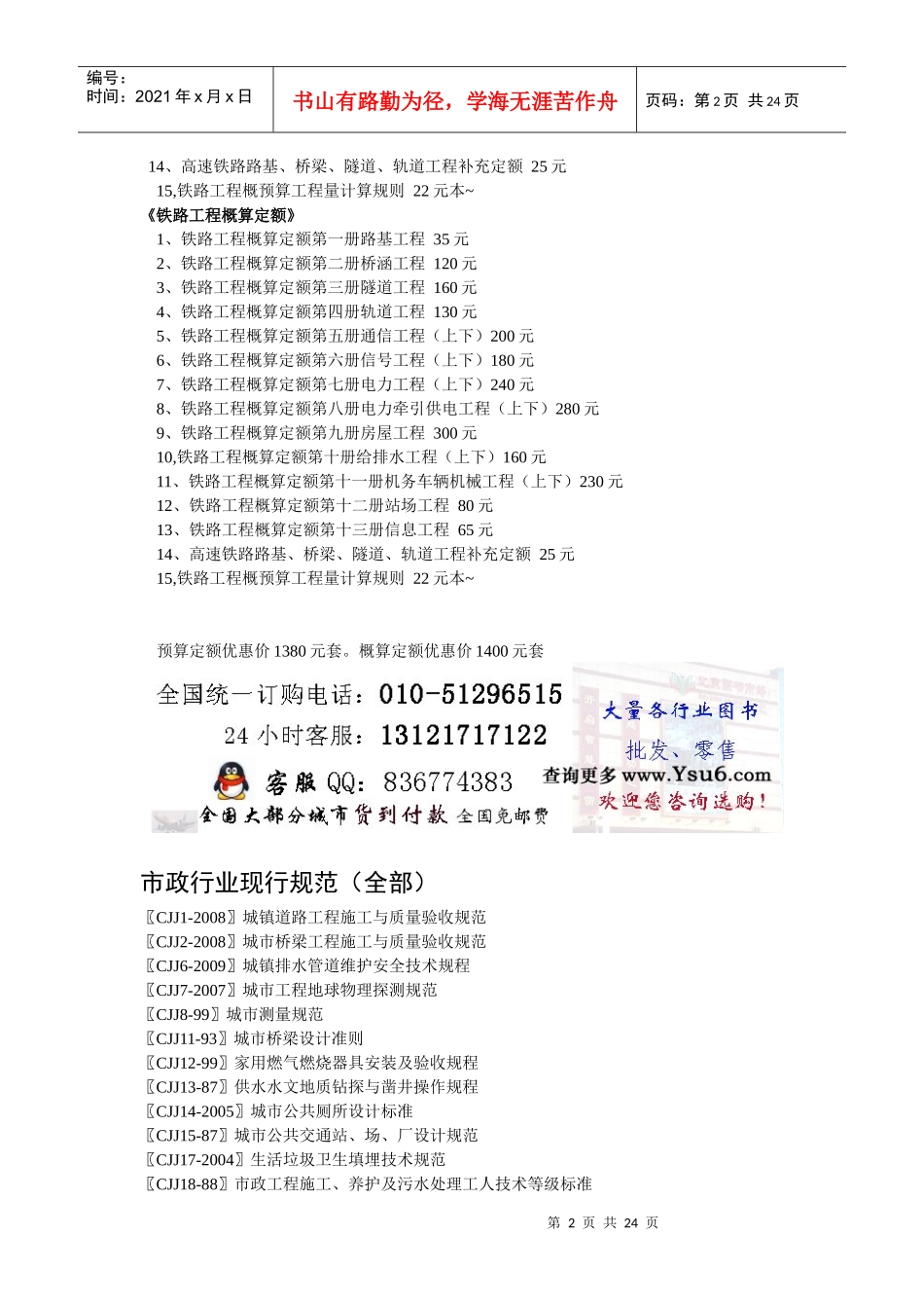 市政工程规范大全_第2页