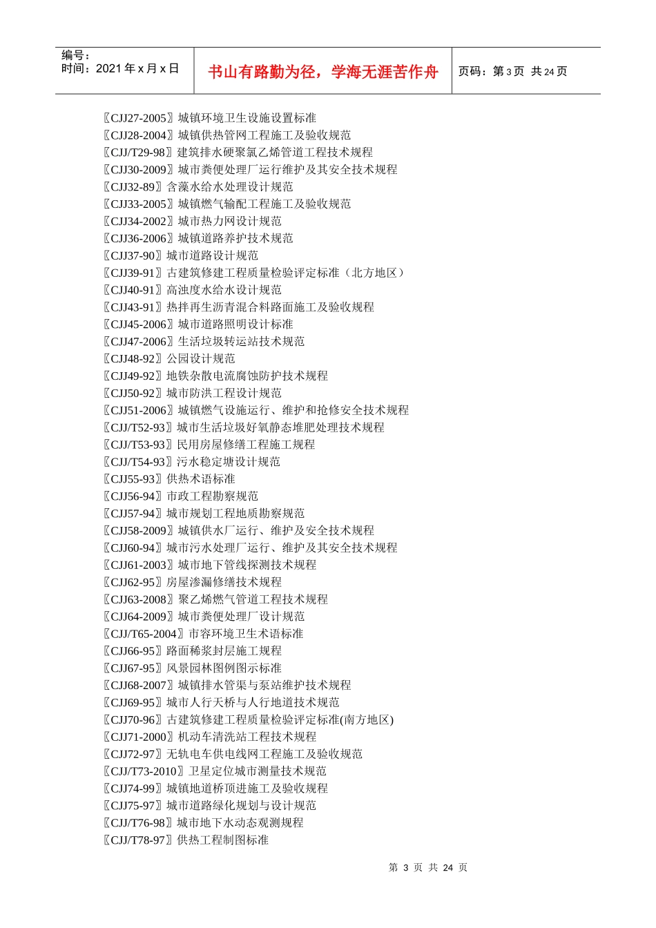 市政工程规范大全_第3页